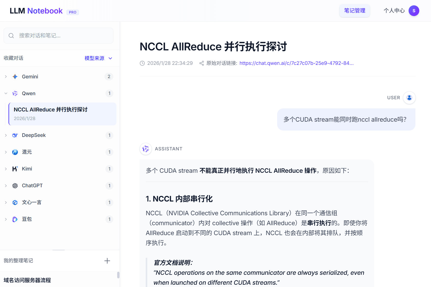 AI 知识库功能截图